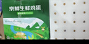京鲜生 无抗保洁鲜鸡蛋30枚/盒 健康轻食 礼盒送礼 1.5kg/盒 源头直发 实拍图