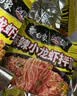 白象 方便面 拌面 大辣娇麻辣小龙虾干拌面115g*5袋 实拍图