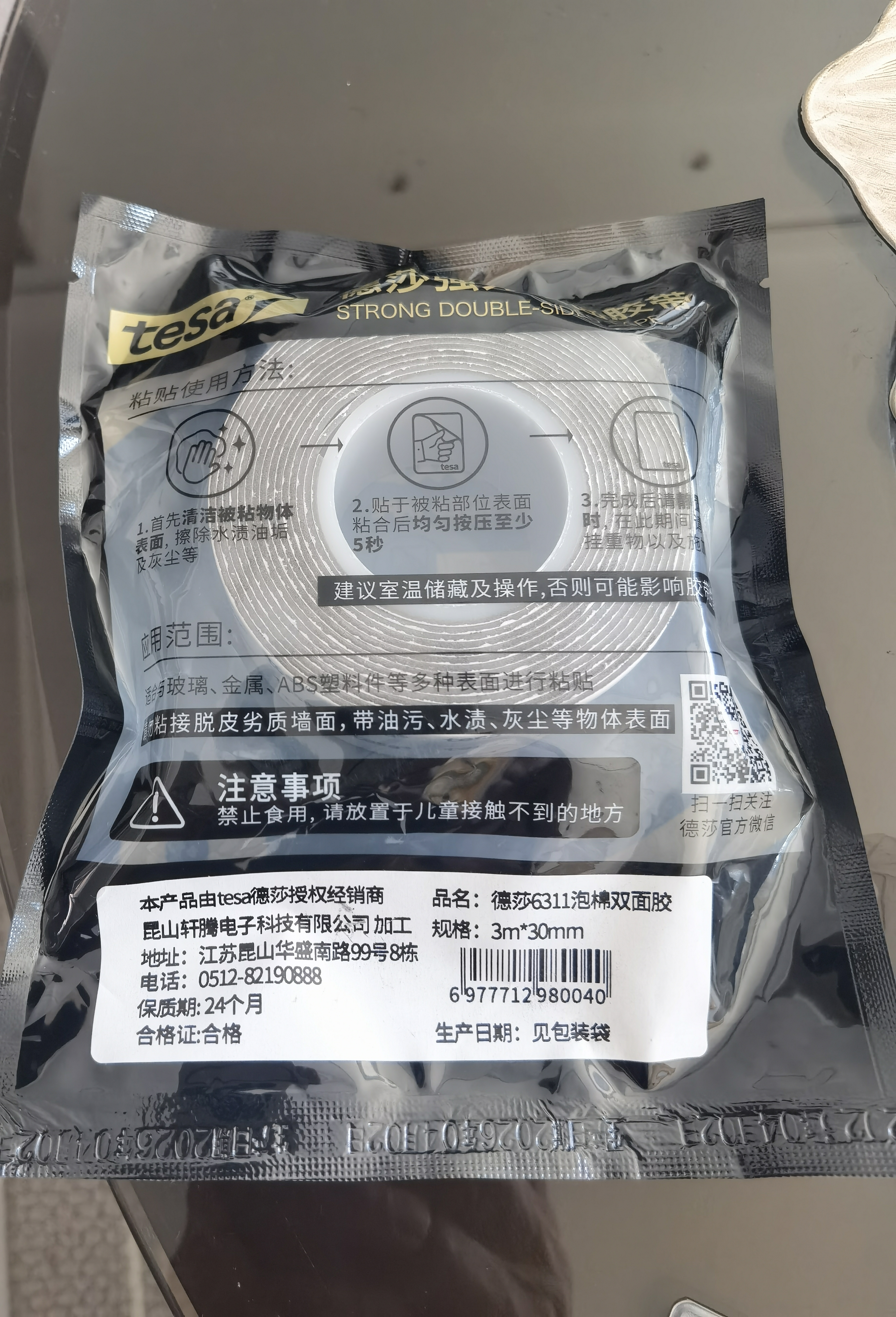 德莎tesa强力双面胶带高粘度无痕汽车尾翼摆件ETC专用粘胶贴墙面瓷砖耐高温防水固定背胶6311 3m*30mm 1卷  实拍图