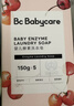 babycare新生婴儿童洗衣皂尿布专用肥皂宝宝内衣香皂抑菌去渍西柚150g*5块 实拍图