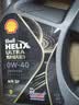 壳牌（Shell）全合成机油 0w-40(0w40) 4L超凡喜力都市光影版汽车保养京东自营 实拍图