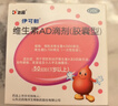 伊可新维生素AD滴剂（胶囊型）50粒1岁以上 3盒 d3 ad伊可新儿童3-12岁青少年6-13岁助长高促钙吸收视力发育11-17岁 实拍图