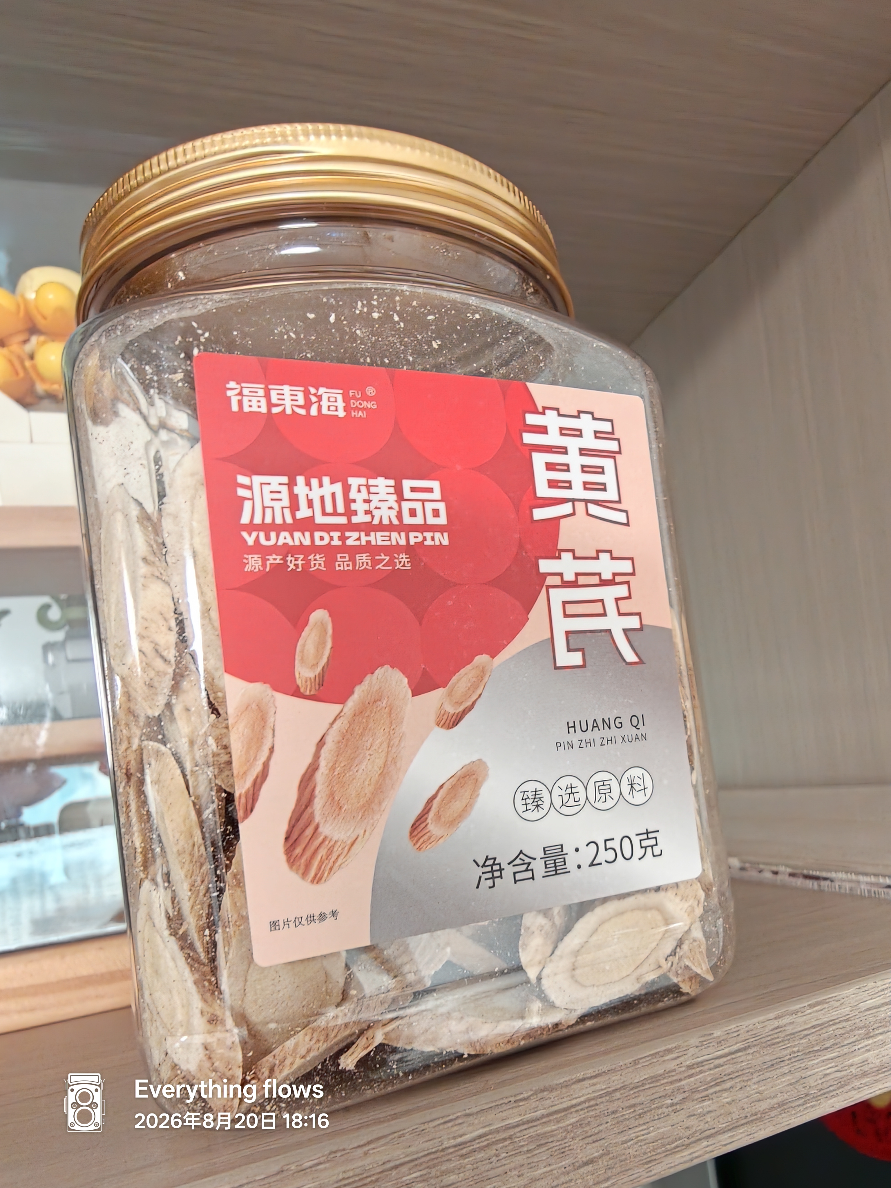 福东海 3年黄芪250克特大12-15mm甘肃北芪片搭当归党参滋补煲汤养生 实拍图