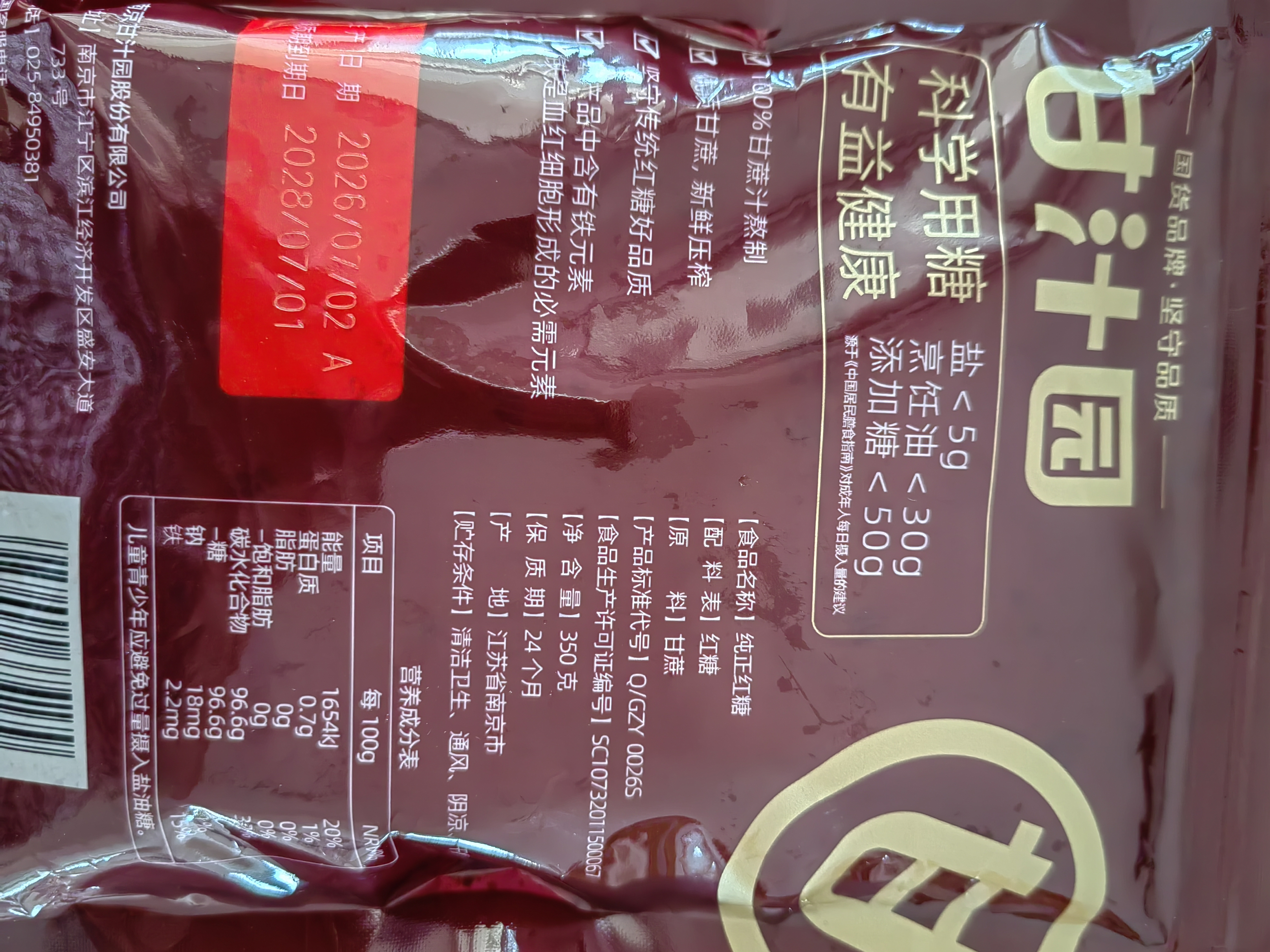 甘汁园红糖350g【纯正红糖】饮品家用调味饮品烘焙调料姜茶红糖粉甘蔗 实拍图
