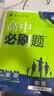 2026高中必刷题 高一下 物理 必修 第二册 人教版 教材帮学霸一遍过同步一课一练天天练一本练习册 理想树 开学季 实拍图