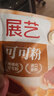 展艺纯可可粉250g巧克力粉原料碱化冲饮蛋糕提拉米苏酸奶碗燕麦杯 实拍图