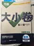 2027新版万唯中考同步大小卷七年级上册北师版数学初一上册预复习全套同步教材测试卷子万维教育 开学季 实拍图