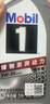 美孚（Mobil）全合成汽机油5W-30 SP级1L美孚1号极光银汽车保养京东养车自营 实拍图