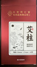 同仁堂艾柱艾灸柱五年陈艾绒艾灸条家用香薰艾条陈年艾绒柱60粒/盒 实拍图