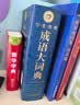 学生实用成语大词典(硬壳精装)新编正版小学初高中学生多功能汉语辞书成语词典字典工具书成语写作素材宝典 开学季 实拍图