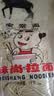 味尚拉面家常面面条半干鲜湿方便面条早餐速食拌炒汤挂面非油炸2斤/袋 实拍图