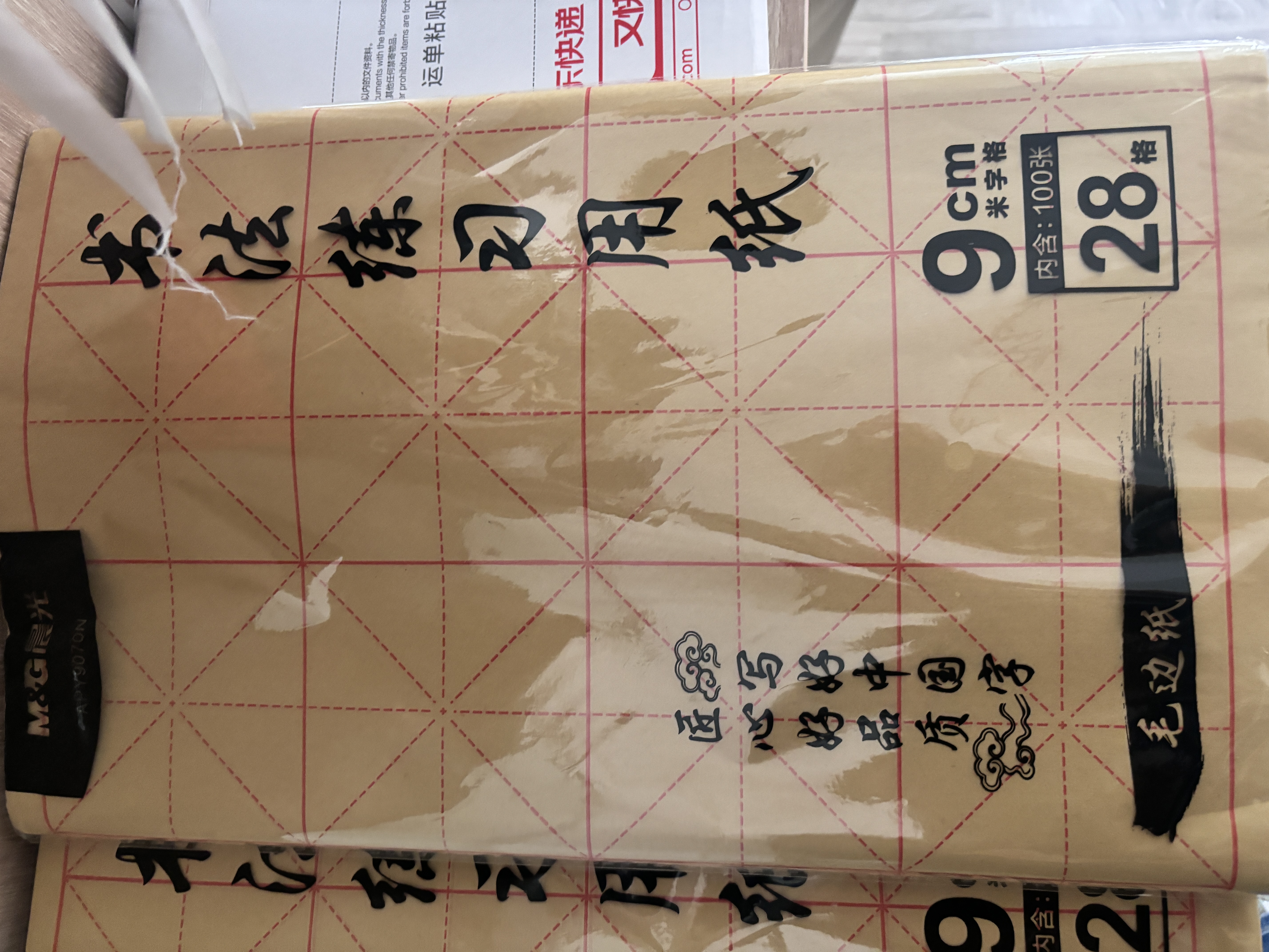 晨光文具毛笔书法纸毛边纸米字格 宣纸书法练习用纸初学者练字 9cm*28格100张/包开学礼物APY9070N 实拍图
