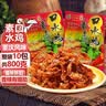 登荣素口水鸡80g*10包豆干辣条辣子鸡丁爽口鸡8090后回忆童年怀旧零食 实拍图