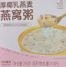 艾尚燕即食燕窝粥厚椰胶原蛋白燕窝粥256g*1碗装 实拍图