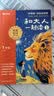 学而思2026新版快乐读书吧一年级上册和大人一起读全四册课外阅读必读书目同步新教材语文人教版教材配套课外书籍读物暑期作业学生党北大名师精讲大字注音版北大毕业名师直播好价金牌播音 开学季 实拍图