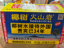 椰树 火山岩饮用天然弱碱性含锶矿泉水 260ml*24瓶 饮用水 海南特产 实拍图