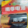 南孚1号碱性电池4粒 大号电池 适用于热水器/煤气燃气灶/手电筒/电子琴/挂钟等 2粒*2卡 实拍图