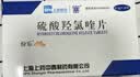 [纷乐] 硫酸羟氯喹片0.1g*14片/盒 5盒装 实拍图