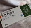 赛菲可 恩格列净片10mg*30片/盒 正大天晴【3盒】 实拍图