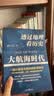 透过地理看历史系列套装（全3册）透过地理看历史2025版+三国篇2025版+大航海时代 实拍图