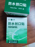 云南白药泰邦防水创口贴  透气皮外伤擦伤创口贴防磨脚 100片*3盒 实拍图