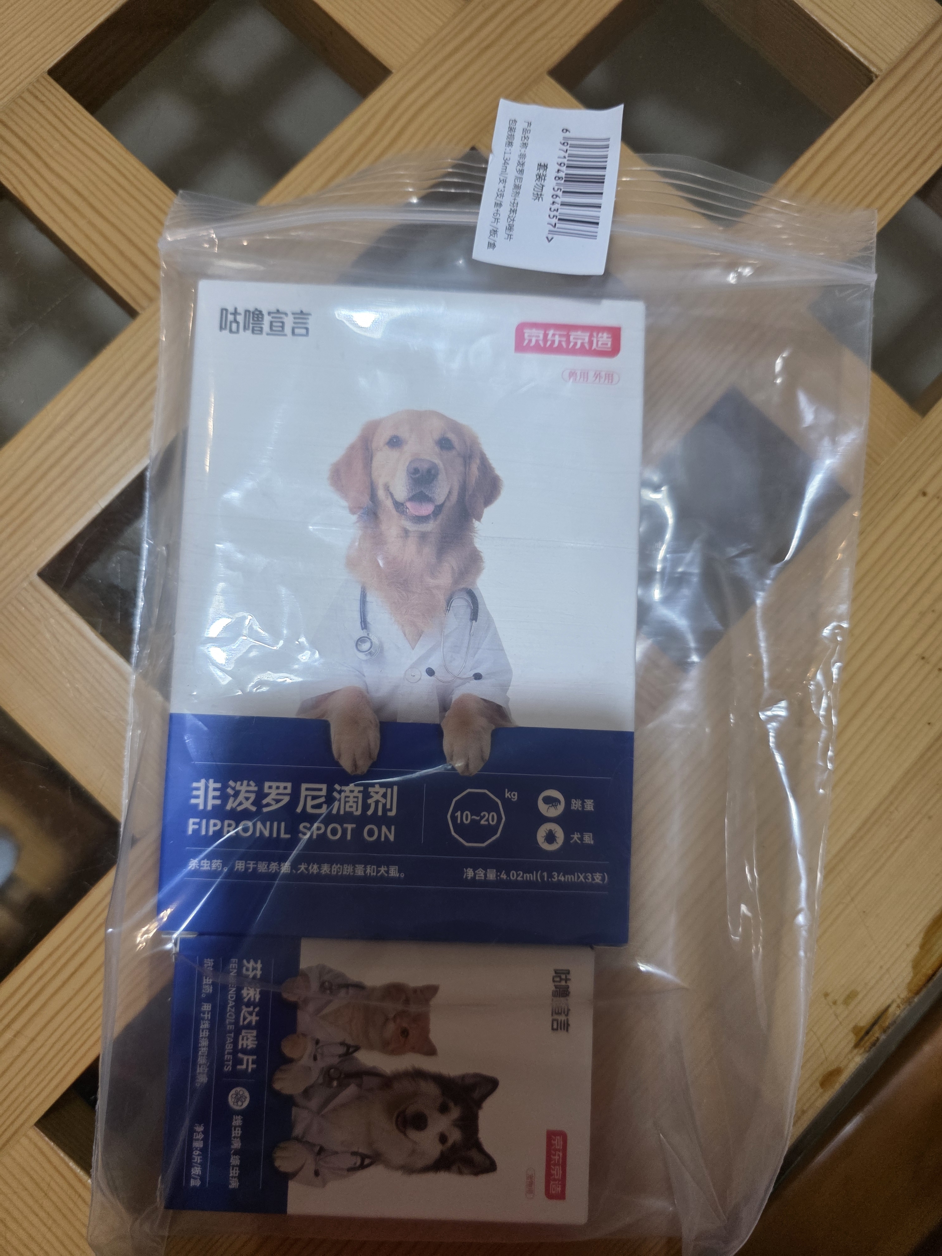 京东京造狗驱虫狗狗驱虫药体内外同驱耳螨跳蚤蜱虫非泼罗尼3支芬苯达唑6粒 实拍图