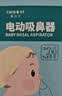 Care1st婴儿吸鼻器电动洗鼻 吸鼻涕鼻屎轻松通鼻小月龄升级九档 实拍图