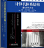计算机体系结构：量化研究方法（英文版·原书第6版） 实拍图