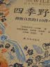 “天际线”丛书：四季野趣：拥抱自然的110件小事 自然疗愈清单 缓解生活压力 开学季 实拍图
