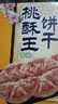 嘉士利桃酥饼干 传统中式点心糕点 桃酥王原味800g/盒整箱 零食礼盒 实拍图