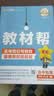 选择性必修一/必修三】天星教育2027高中教材帮高二上册教材全套选择性必修第一册必修3必修4划重点课本完全解读高中同步讲解资料 选修1】生物学·选择性必修1·RJ(人教版) 实拍图