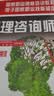 心理咨询师考试教材2026真题基础知识二级三级考试官方教材真题心理咨询基础培训教材职业道德理论2025年培训教程考试用书籍（自选） 3本套：基础官方教材+三级官方教材+真题 实拍图