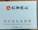 仁和匠心修护美白祛斑霜20g 春夏补水保湿烟酰胺提亮去黄暗沉男女仁和面霜 实拍图