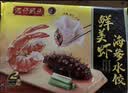 湾仔码头鲜美虾海参水饺400g24只食品速食面点饺子夜宵儿童早餐速冻半成品 实拍图