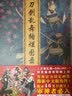 刀剑乱舞 ONLINE  4格乱舞 实拍图