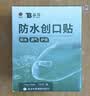 云南白药泰邦护创组合防水创口贴100片*2盒+碘伏棉签*1盒 实拍图