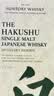 白州（Hakushu）三得利洋酒Suntory单一麦芽威士忌限量版 白州1973 700ML 日本进口洋酒 晒单实拍图