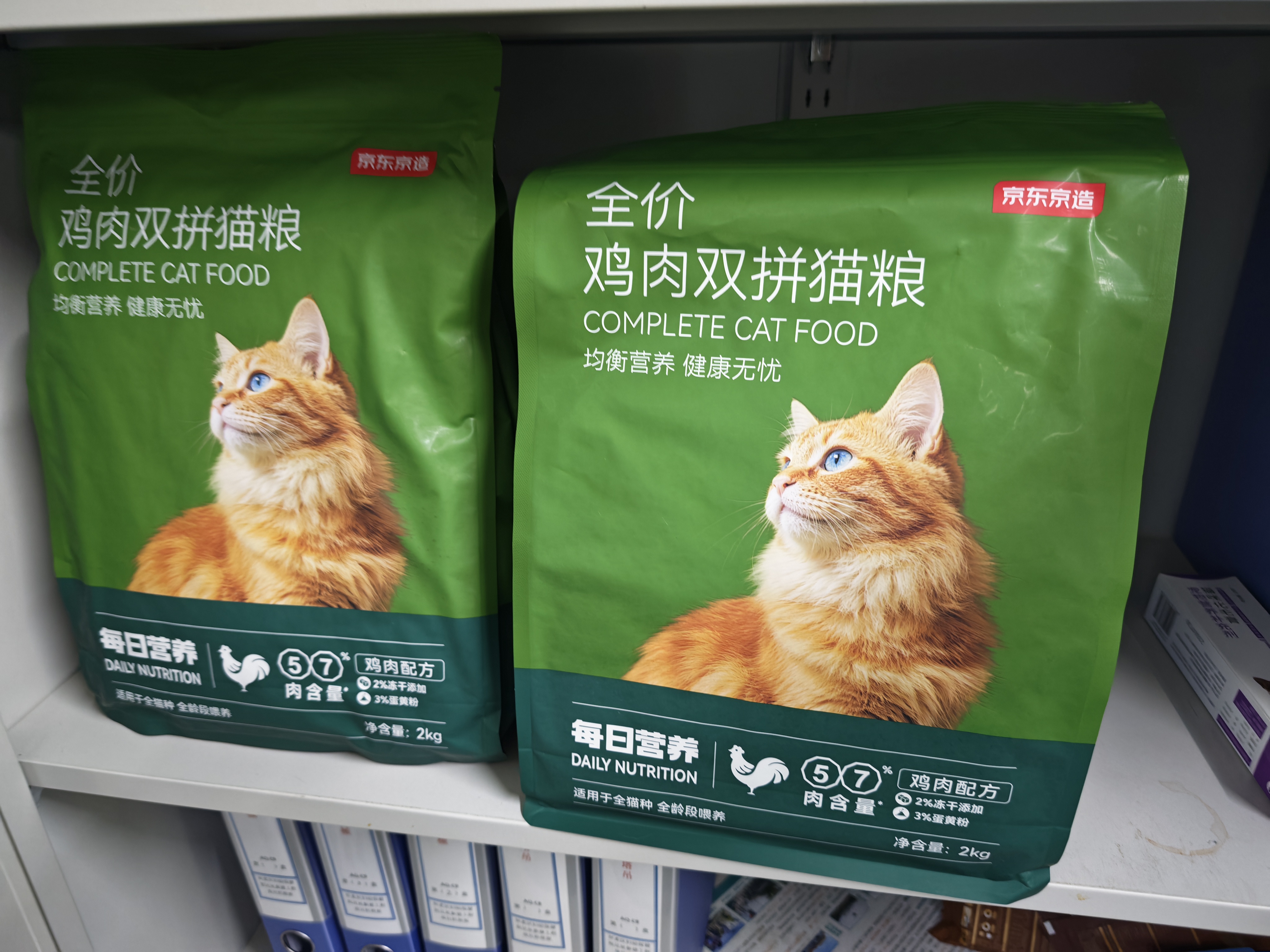 京东京造 全价冻干双拼成猫粮2kg [宠爱系列]批次质检鱼油蛋黄果蔬 实拍图