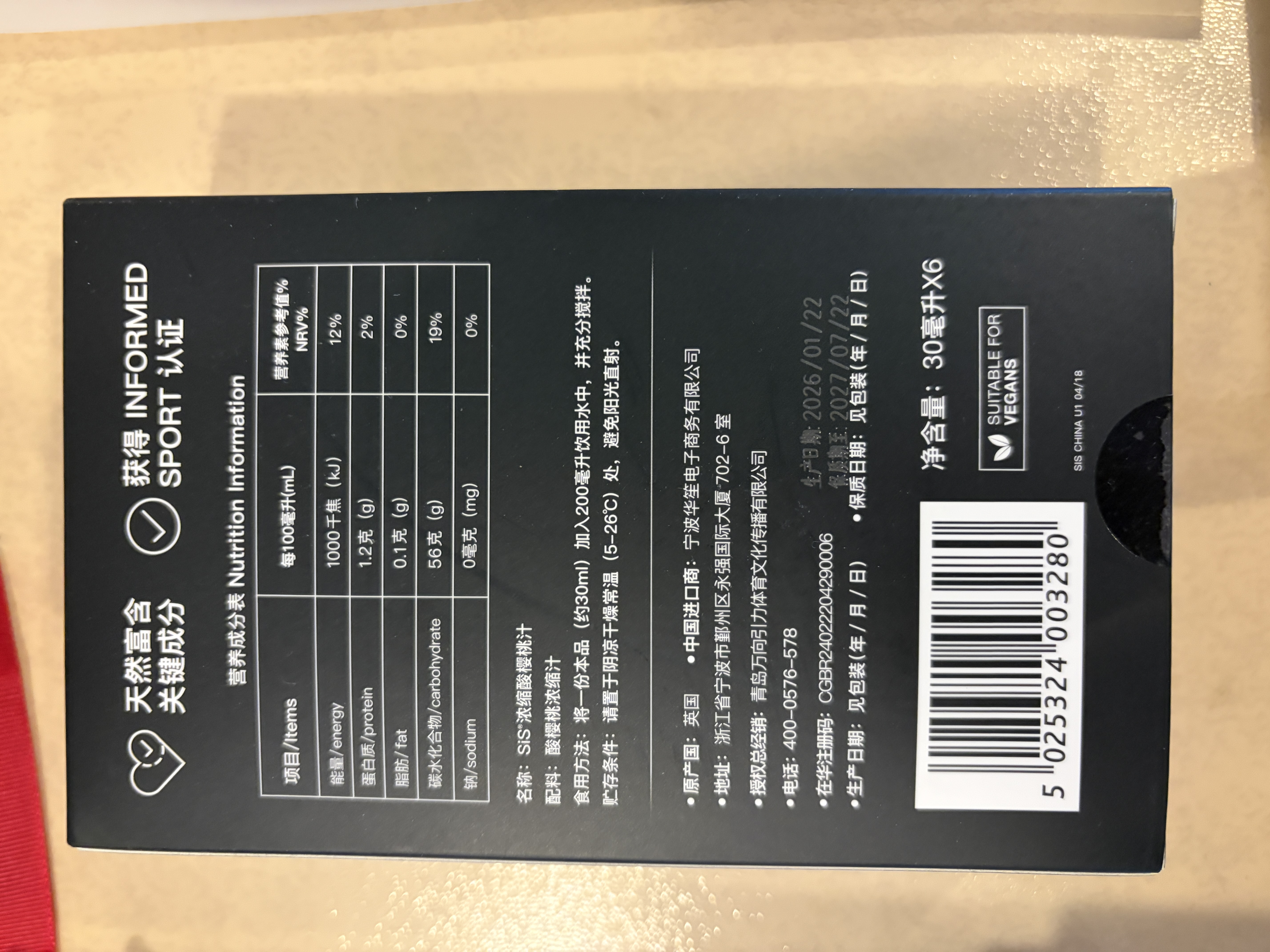 SIS浓缩酸樱桃汁饮料蒙莫朗西樱桃马拉松骑行训练比赛睡前运动后 实拍图