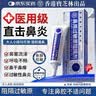 宝芝林抗鼻腔过敏鼻炎凝胶鼻塞鼻痒鼻涕通鼻炎膏鼻用剂花喷粉过敏原阻隔 实拍图