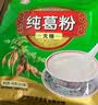 天堂牌藕粉 纯葛粉无糖葛根粉 杭州特产 代餐粉无糖早餐粉480g 实拍图