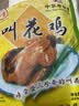 三珍斋叫花鸡烧鸡400g 下酒菜预制菜 即食熟食腊味 中华老字号 实拍图