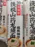 云山半铁棍山药龙须面200g*5袋 低脂肪荞麦挂面银丝面拉面方便面条速食 晒单实拍图