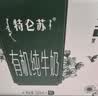 蒙牛特仑苏有机纯牛奶梦幻盖250ml*16盒 送礼佳选礼盒装 实拍图