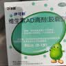 伊可新维生素AD滴剂（胶囊型）50粒0-1岁2盒装婴儿ad 新生儿ad维生素ad滴剂ad伊可新ad0-6个月7-12月1岁以内 实拍图