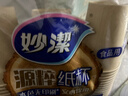 妙洁源粹纸杯270ml*50只 加厚挺阔 实拍图