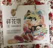 潘祥记4口味鲜花饼礼盒 云南特产零食糕点紫薯/茉莉 40枚2斤中秋送礼 实拍图
