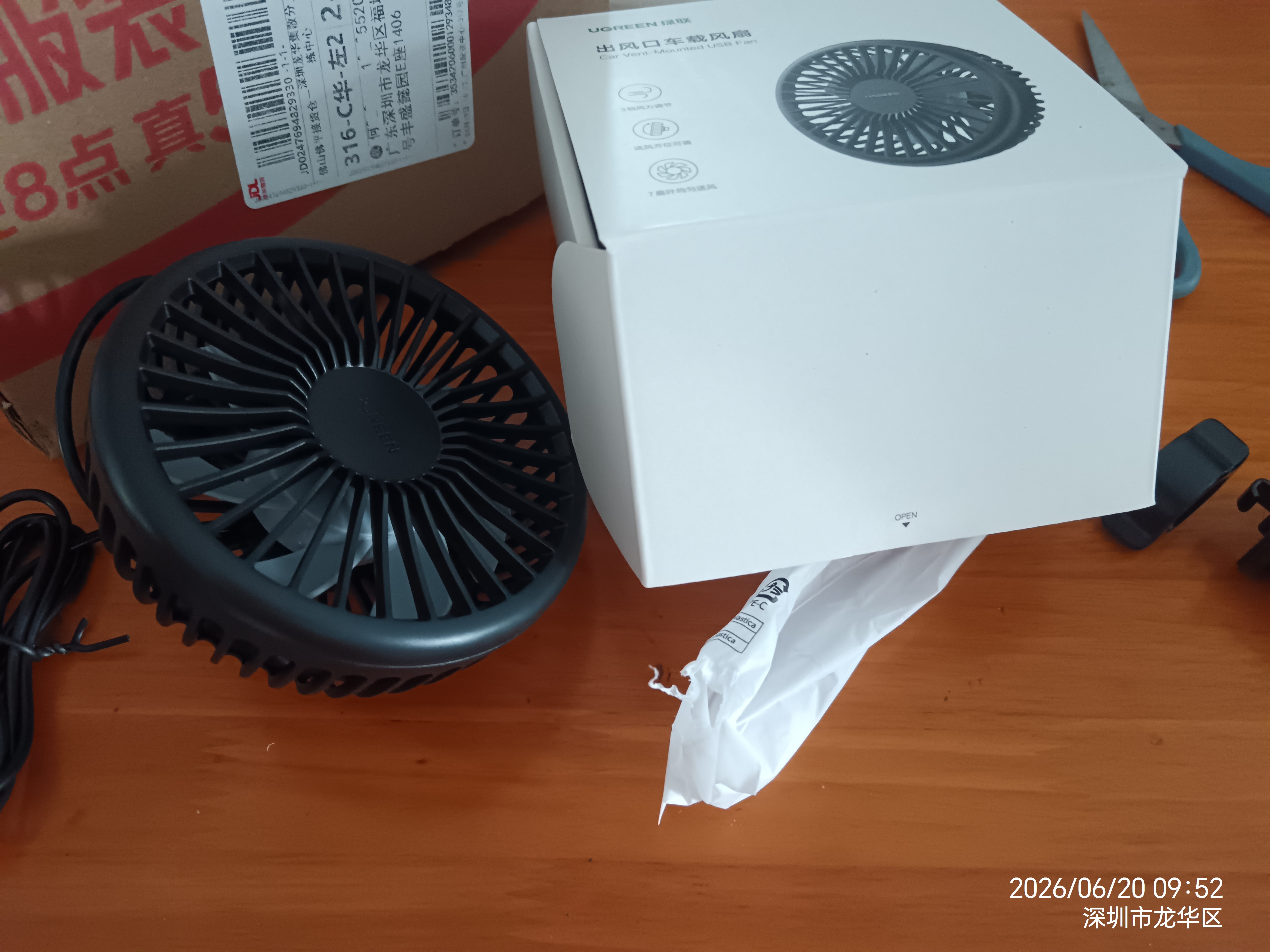 绿联 车载风扇 车用USB小电扇12V-24V通用汽车出风口降温风力大 实拍图