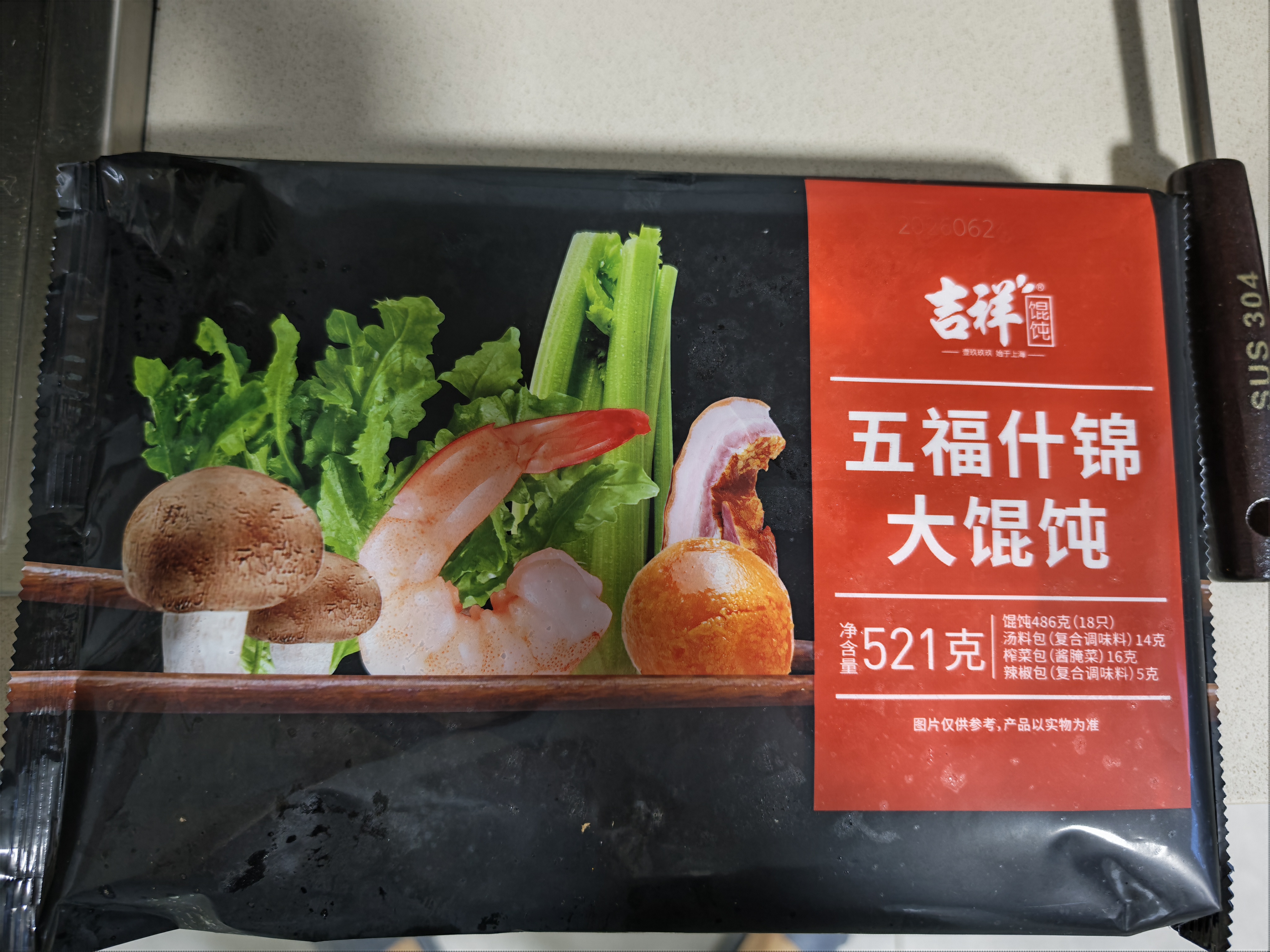 吉祥馄饨五福什锦大馄饨521g/18只生鲜水饺云吞饺子混沌早餐半成品 实拍图