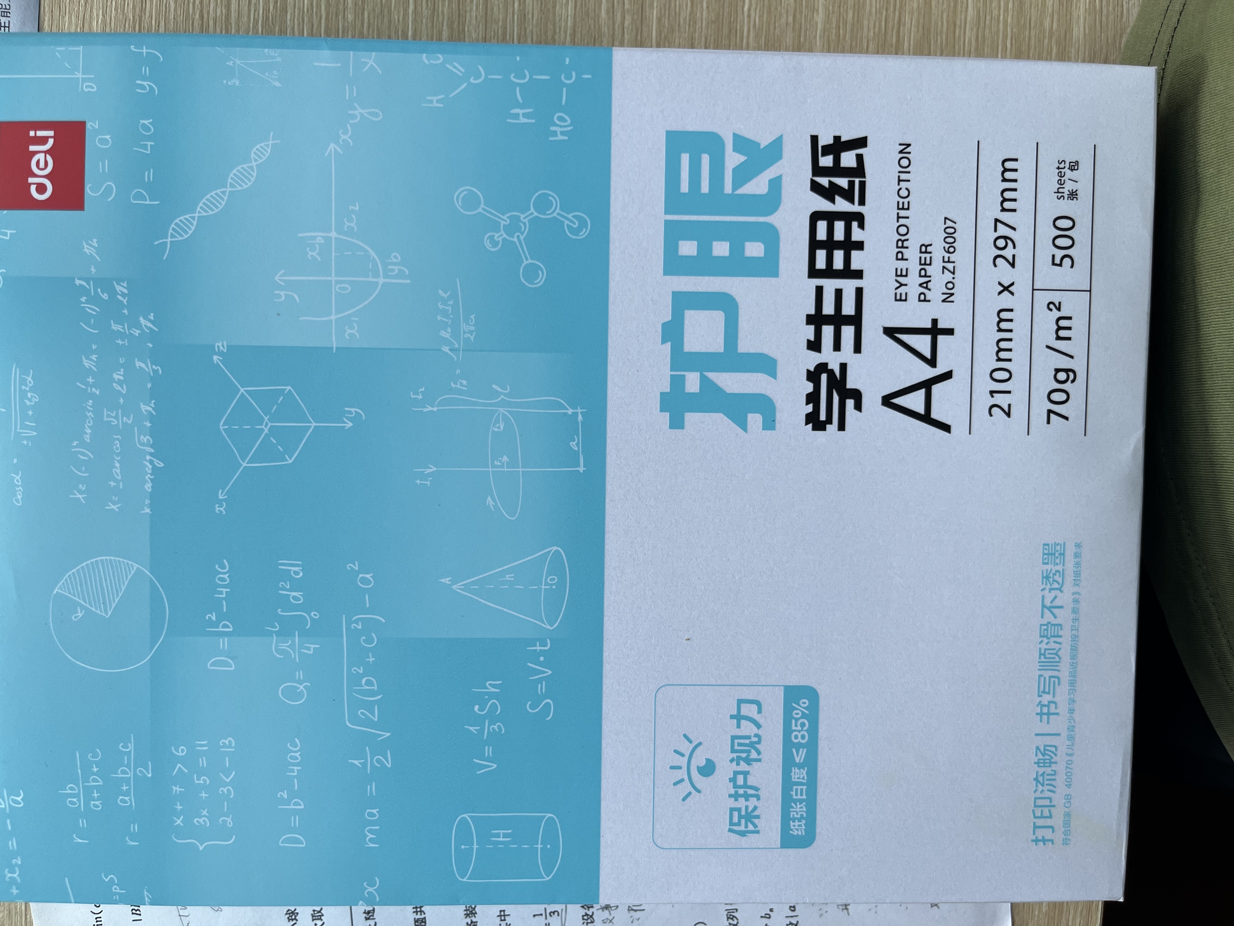 得力（deli）本色护眼A4打印纸 70g500张一包 单包复印纸 学生作业草稿纸 双面低白ZF6007【护眼本色】 实拍图